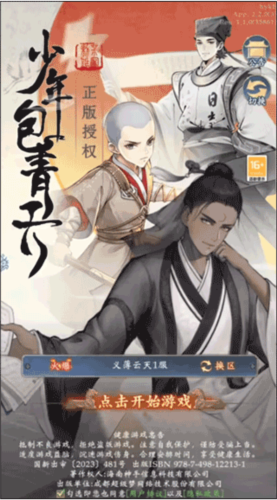 少年包青天手游正版3