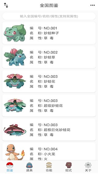 神奇宝贝全国图鉴1