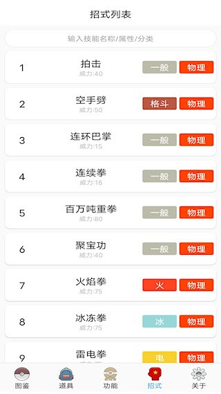 神奇宝贝全国图鉴2