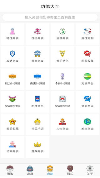 神奇宝贝全国图鉴3