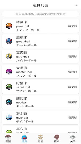 神奇宝贝全国图鉴4