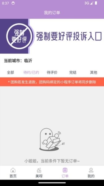 指尖姐姐app2