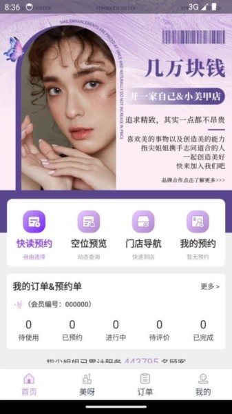 指尖姐姐app3