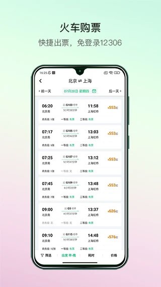 熊猫票务5
