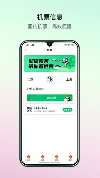 熊猫票务3