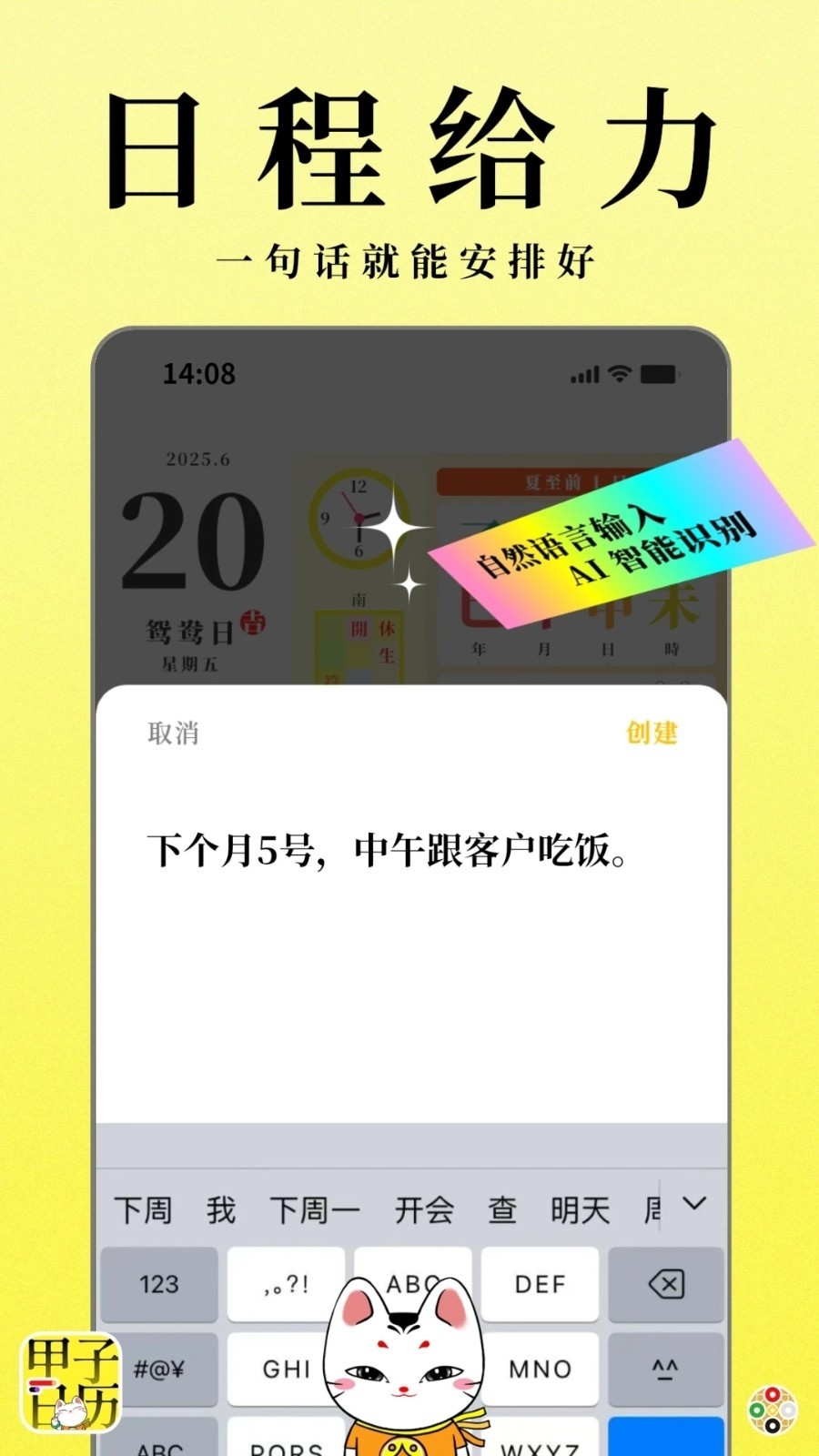 甲子日历app2