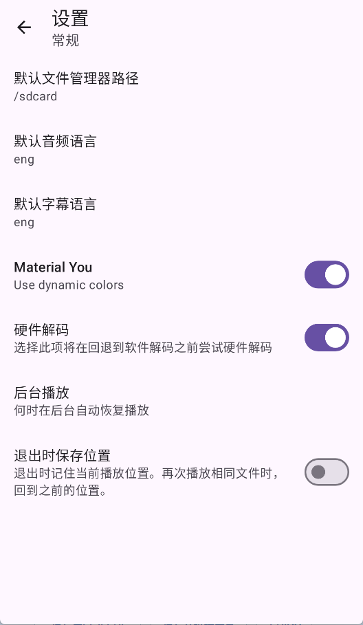 mpv播放器3