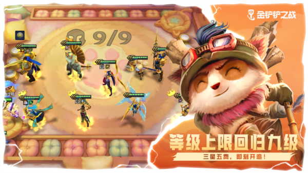 金铲铲之战单机版截图5