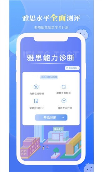 洋葱雅思app2