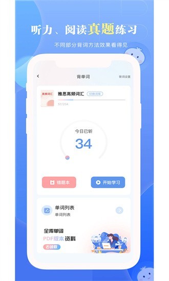 洋葱雅思app3