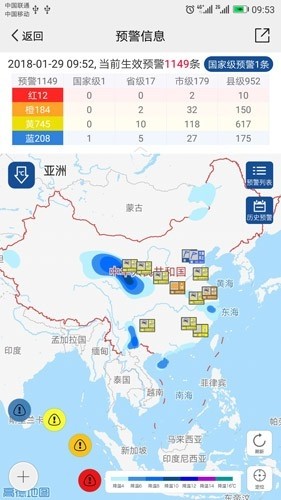 中国气象app1