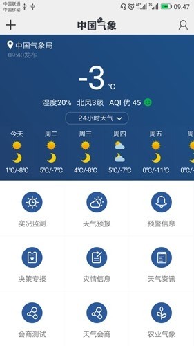 中国气象app3