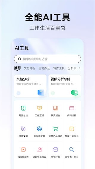 360AI搜索app3