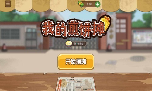 我的煎饼摊免广告版截图3