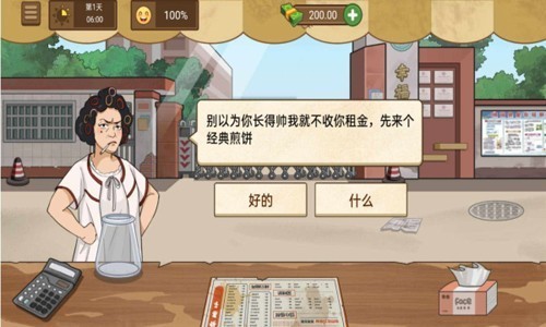 我的煎饼摊免广告版截图2