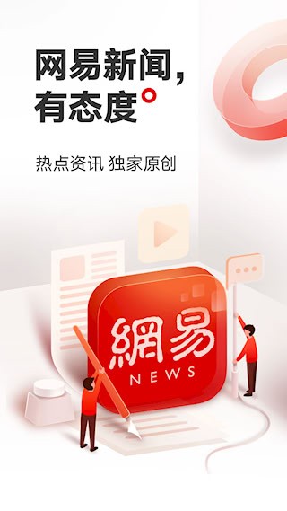网易新闻5