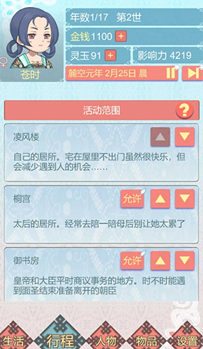 重生长公主的日常无限金钱版截图2