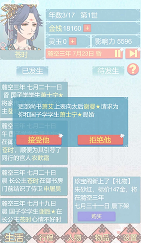 重生长公主的日常无限金钱版截图5