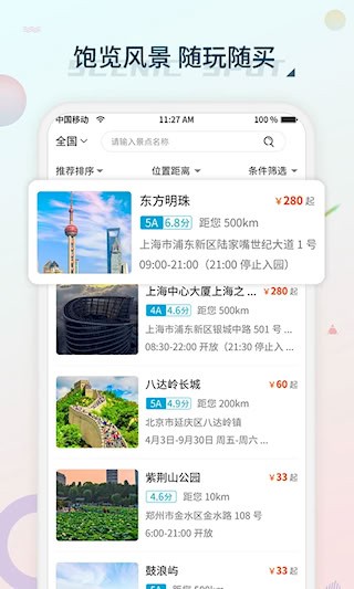 黄河票务1