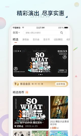 黄河票务4