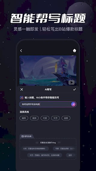 必剪app3
