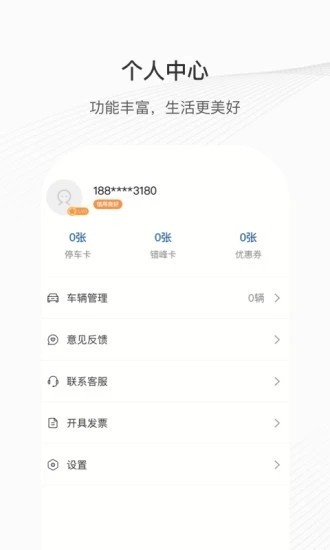 榕城泊车app1