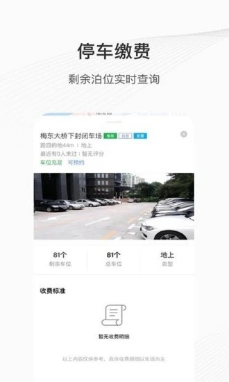 榕城泊车app2
