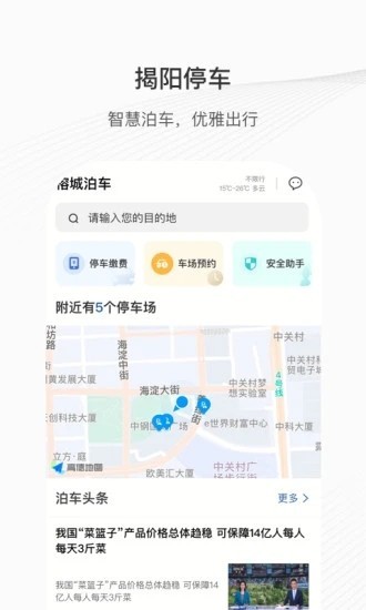榕城泊车app4
