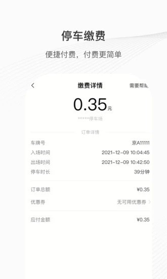 榕城泊车app3