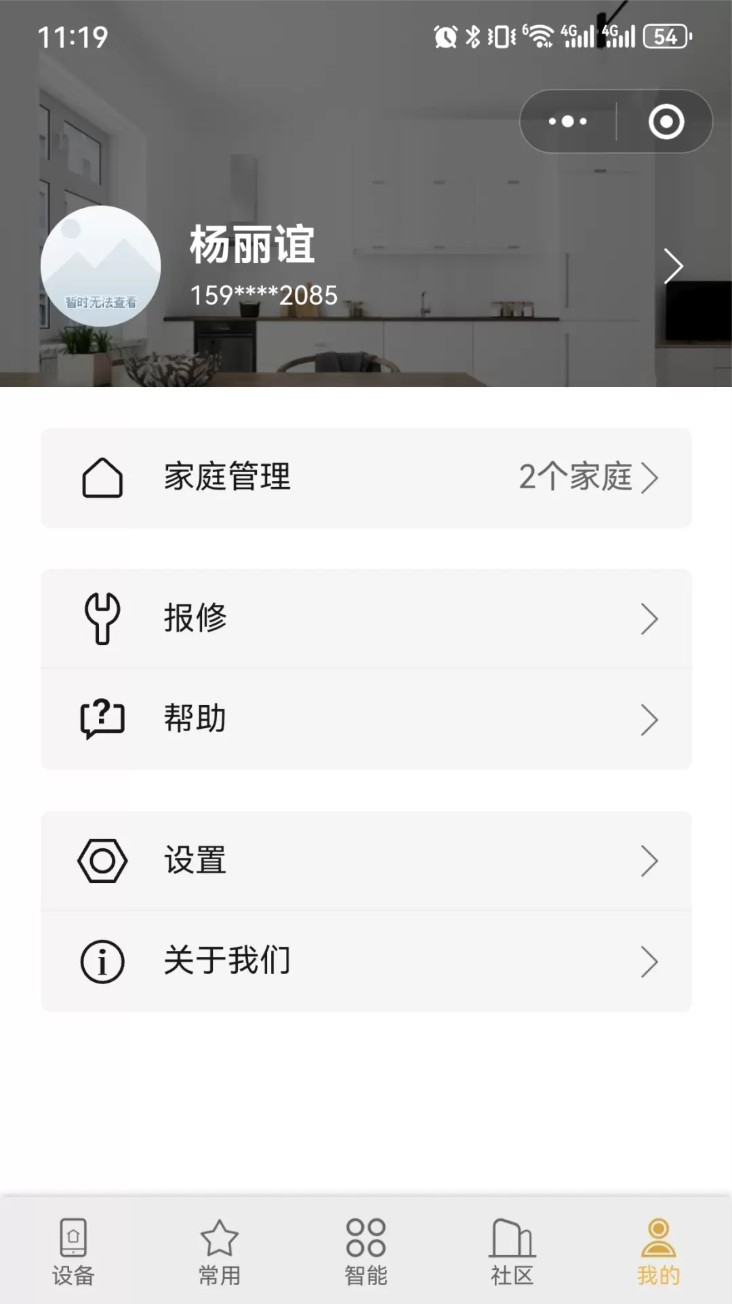 小泰助手app4