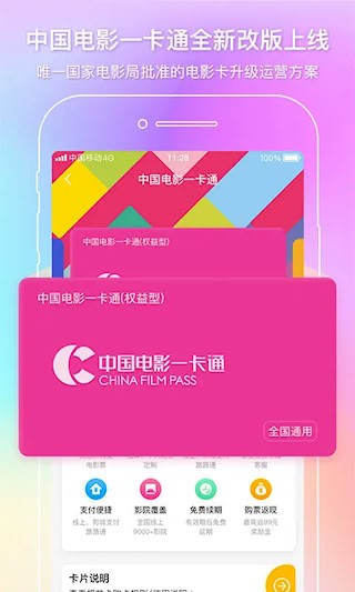 中影电影通1