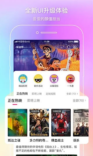 中影电影通4
