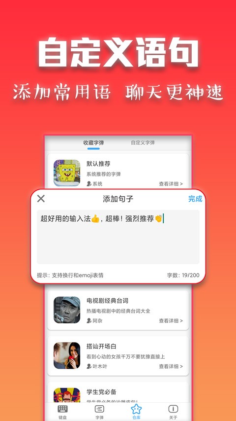 斗字输入法app4