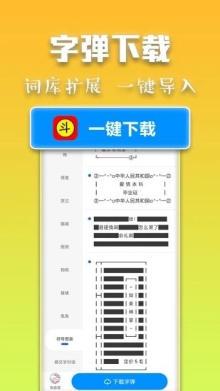 斗字输入法app3