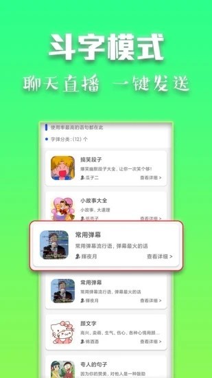 斗字输入法app2