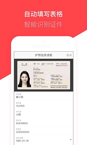 熊猫签证截图5