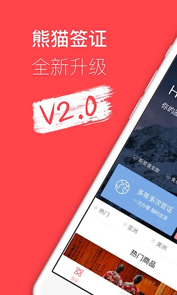 熊猫签证截图1