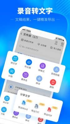 光速录音转文字app1