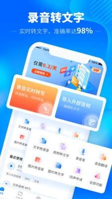 光速录音转文字app4