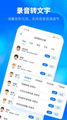 光速录音转文字app3