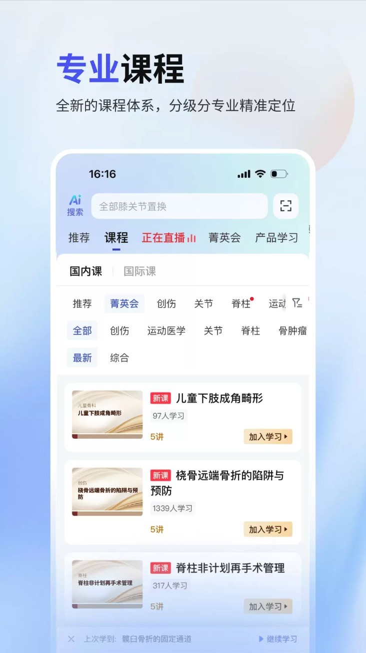 唯医骨科app2