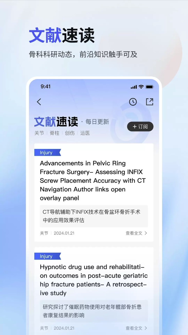 唯医骨科app3