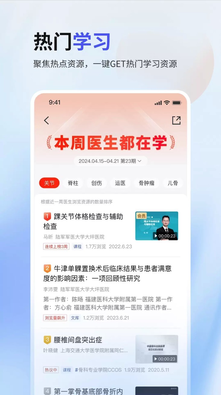 唯医骨科app4