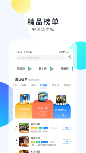 魔玩游戏盒子app截图1