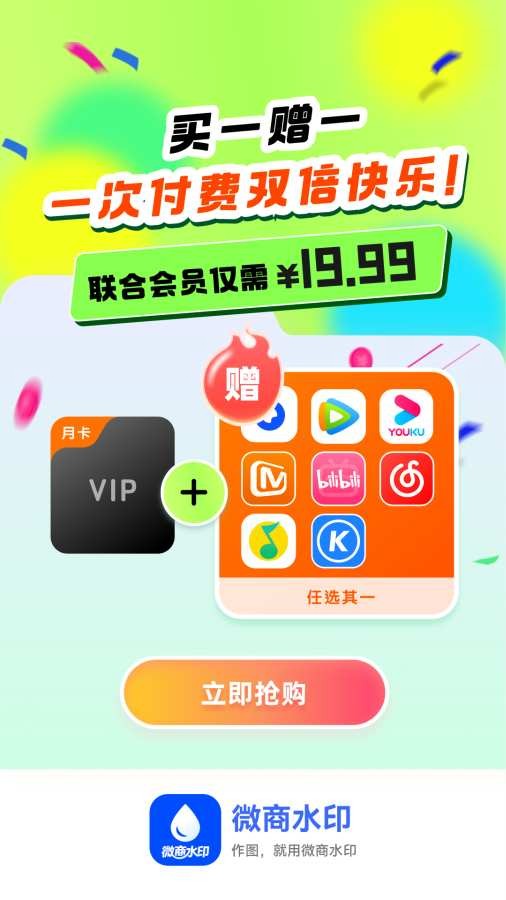 微商水印app1