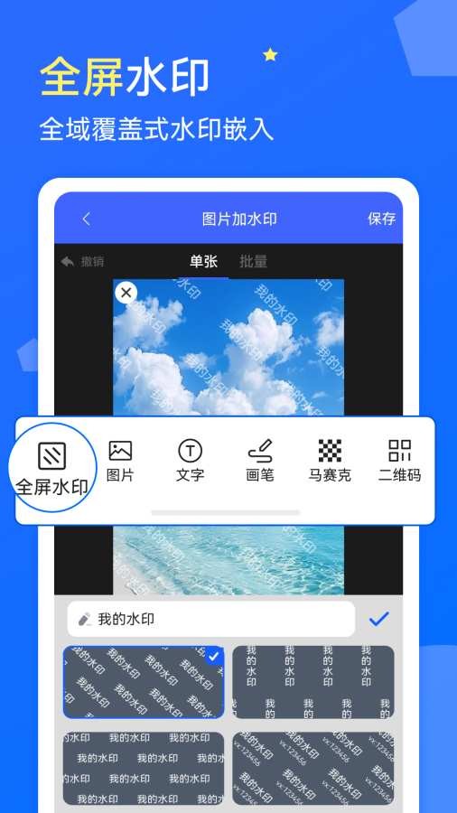 微商水印app4