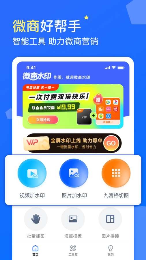 微商水印app5