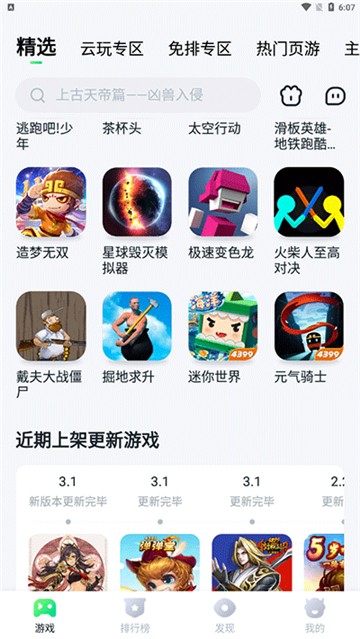 870游戏盒app截图3