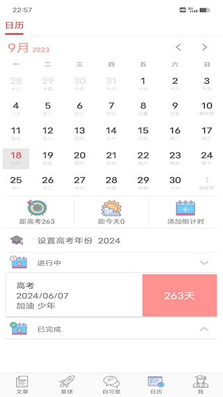 高考日历倒计时2