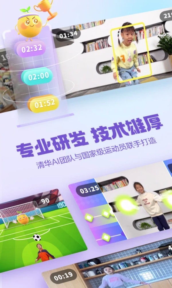 洪恩爱运动app5